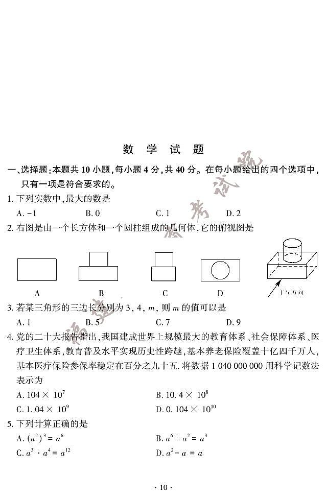 2023年福建省中考真题数学试题01