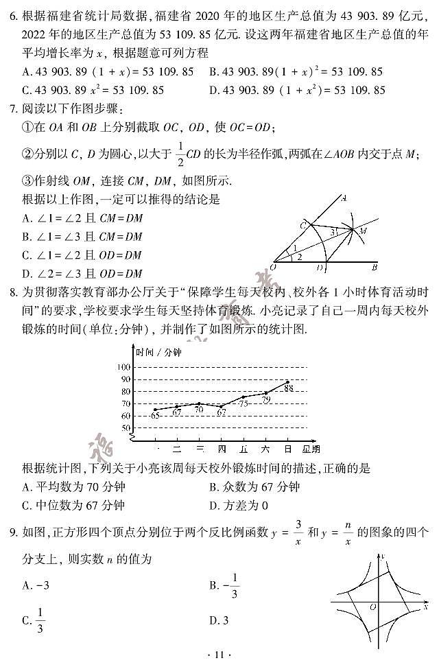 2023年福建省中考真题数学试题02