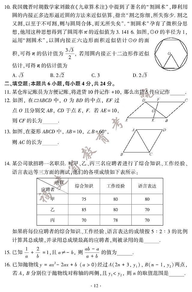2023年福建省中考真题数学试题03