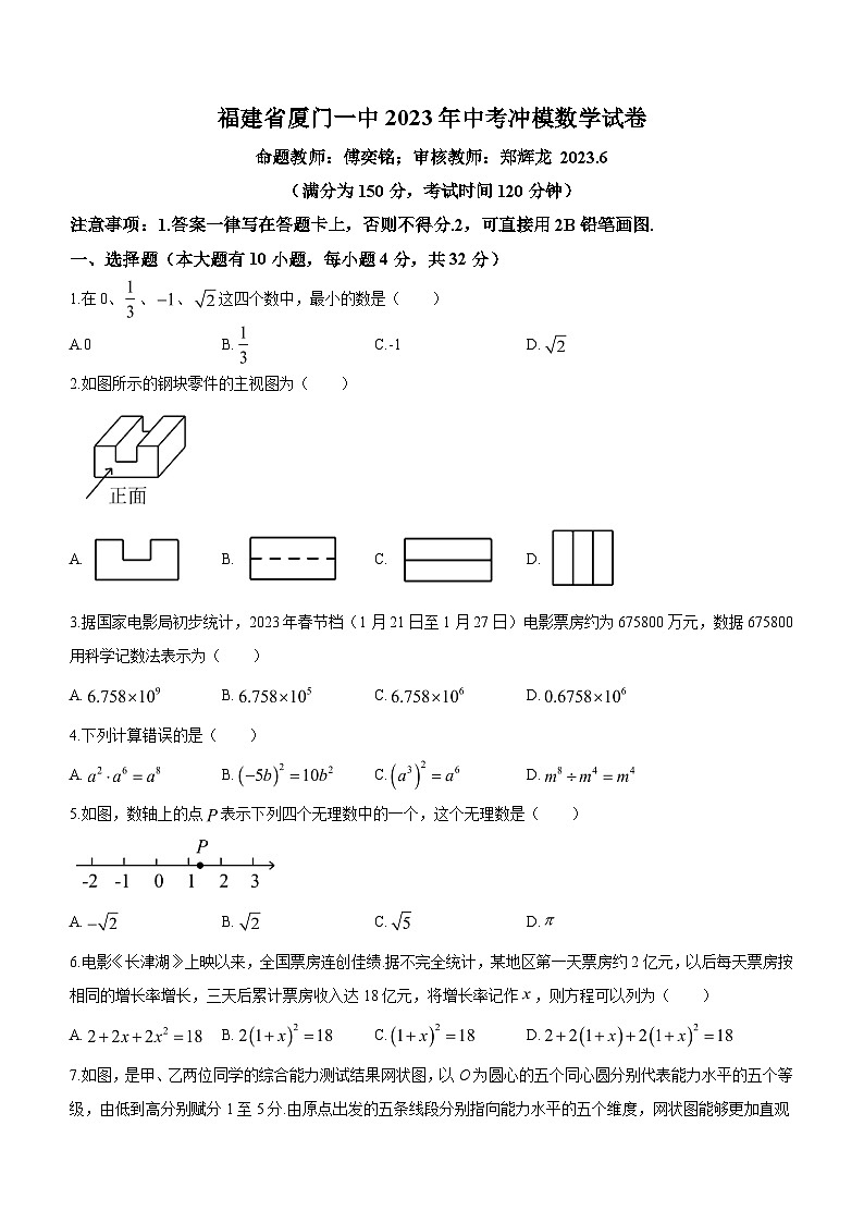 2023年福建省厦门一中中考模拟数学试题(含答案)第1页