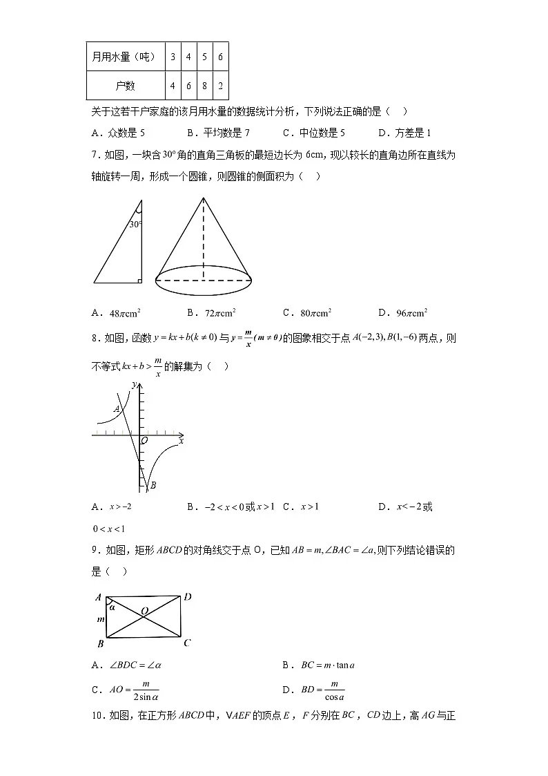 2023年广东省广州市第一中学中考二模数学试题(含解析)第2页
