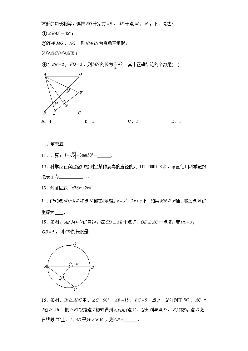 2023年广东省广州市第一中学中考二模数学试题(含解析)第3页