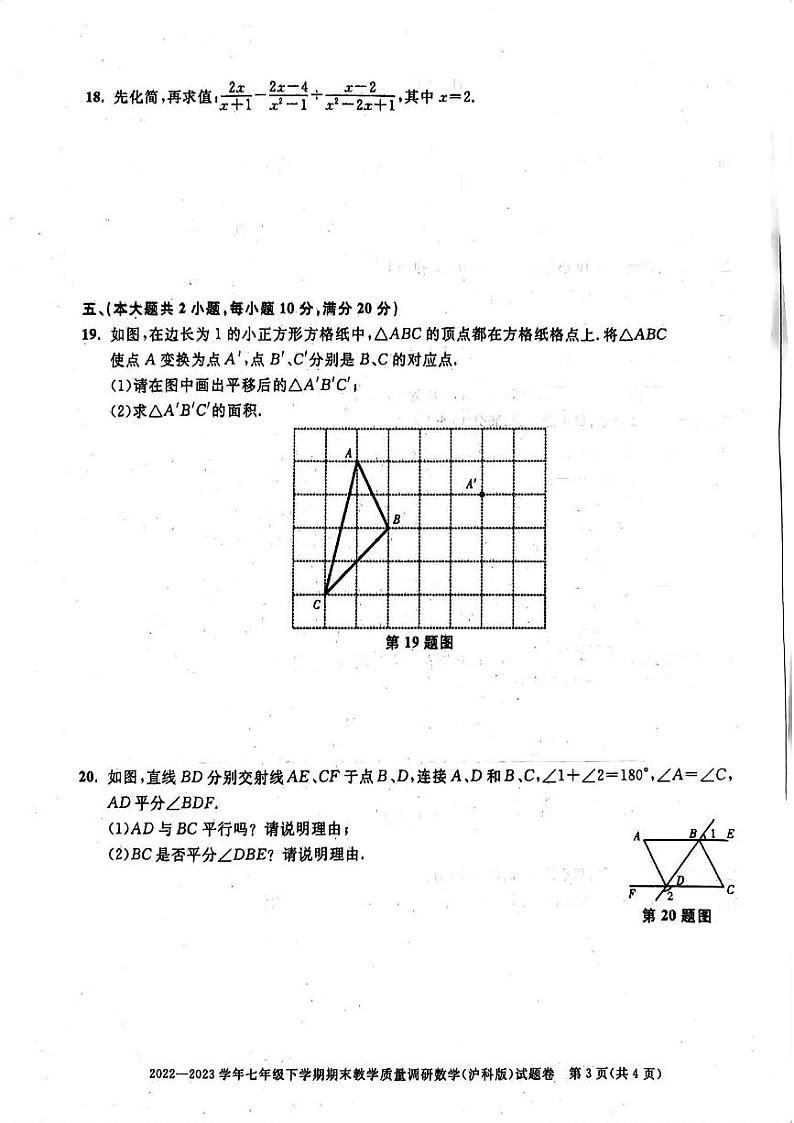 安徽省合肥市庐阳区2022-2023学年下学期七年级数学期末试卷第3页