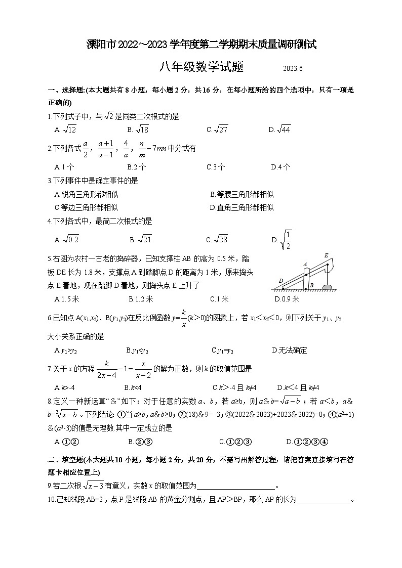 江苏省常州市溧阳市2022-2023学年八年级下学期6月期末数学试题01