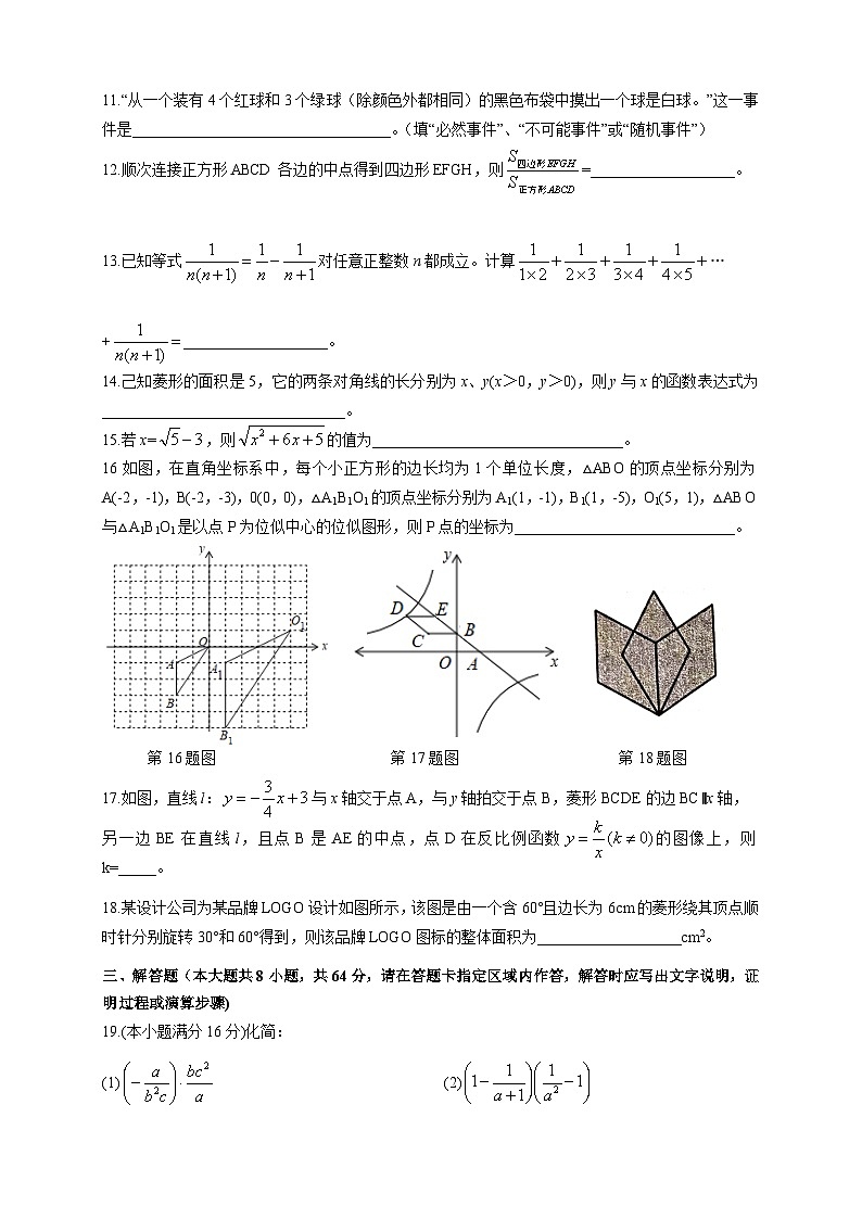 江苏省常州市溧阳市2022-2023学年八年级下学期6月期末数学试题02