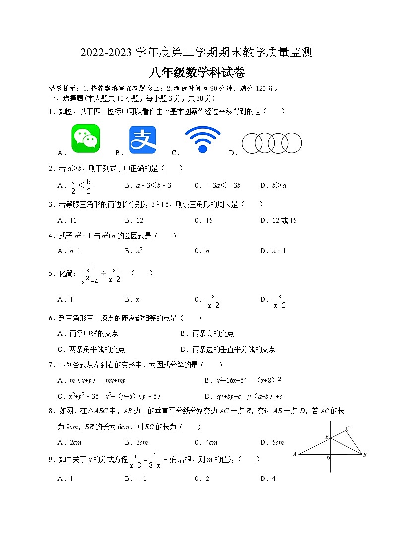 广东省揭阳市揭东区2022-2023学年八年级下学期期末考试数学试题01