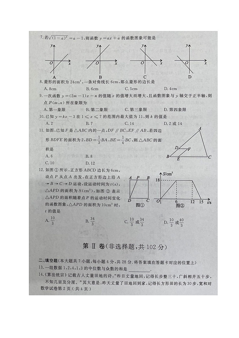 四川省德阳市中江县2022-2023学年八年级下学期期末考试数学试题第2页