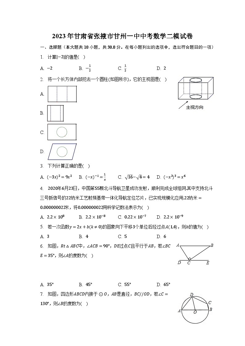 2023年甘肃省张掖市甘州一中中考数学二模试卷(含解析)01