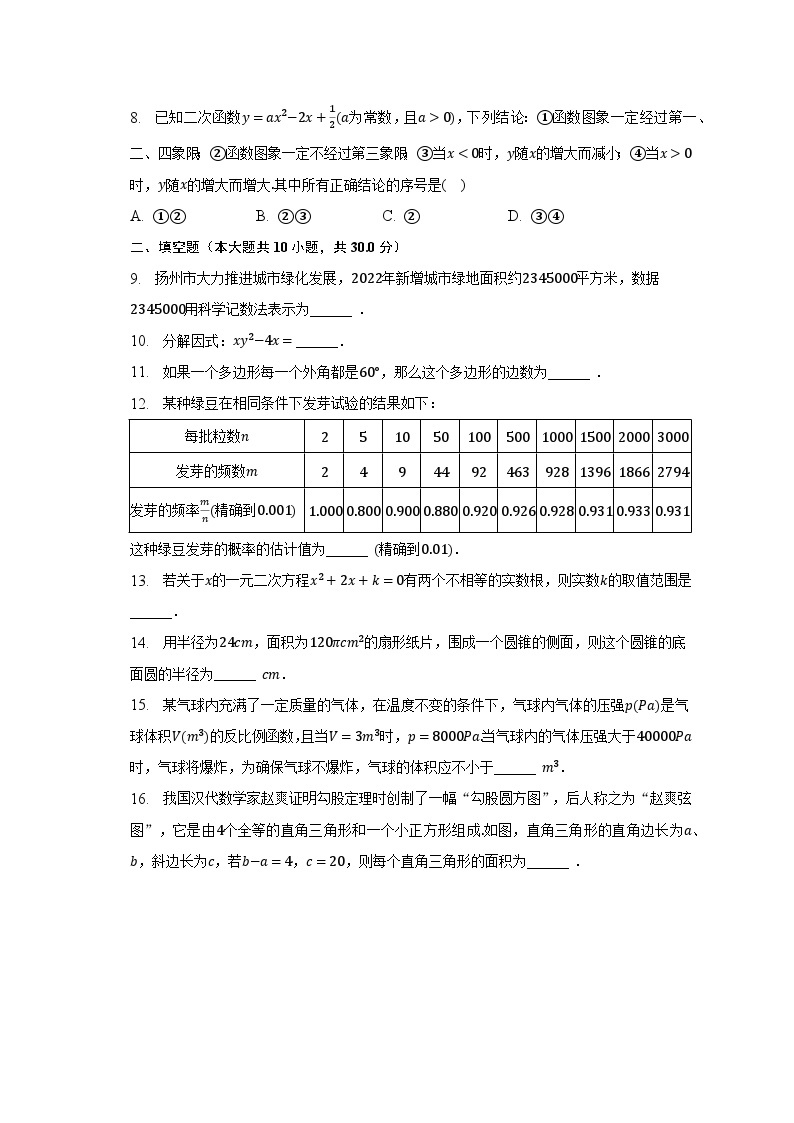 2023年江苏省扬州市中考数学试卷（含解析）02