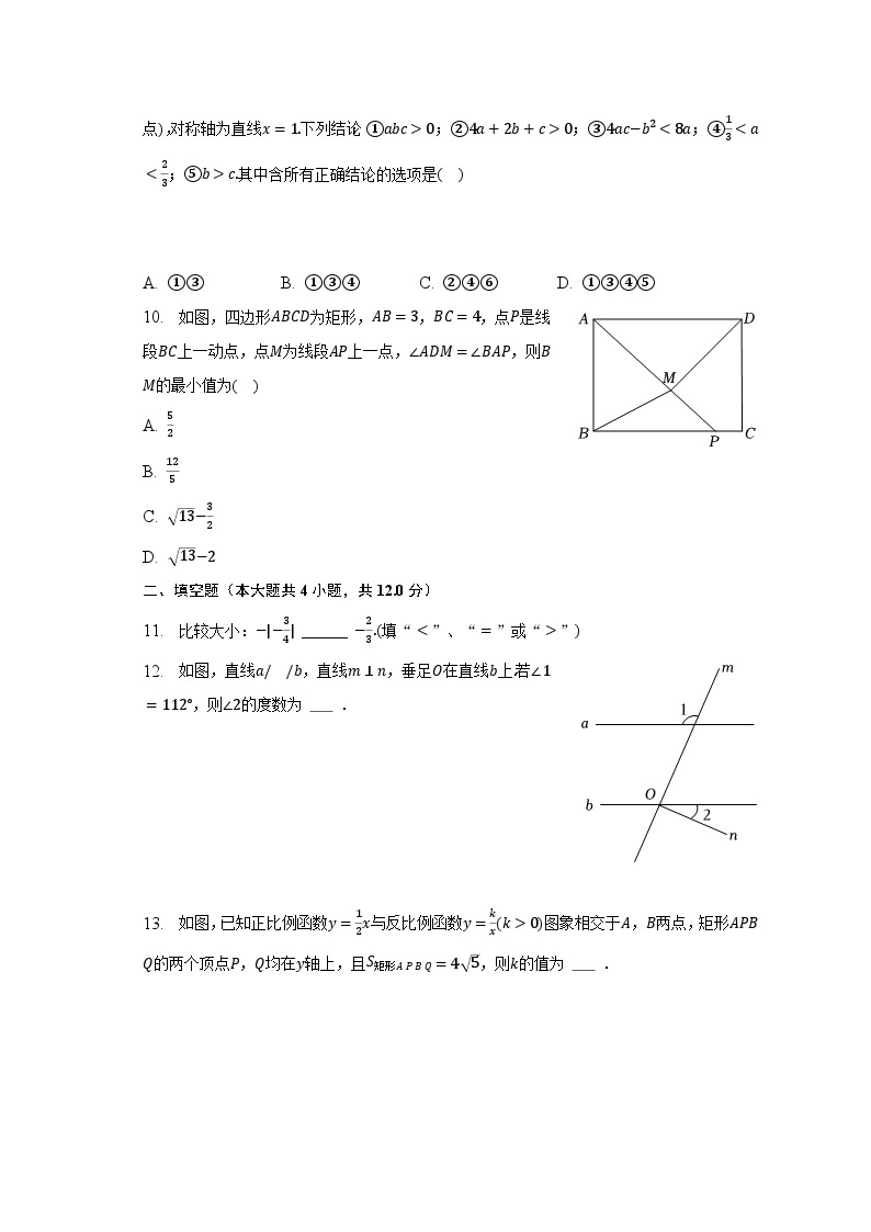2022-2023学年安徽省安庆市九校联盟九年级（下）第一次月考数学试卷（含解析）02