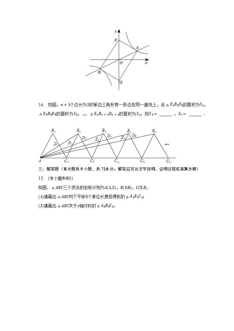 2022-2023学年安徽省安庆市九校联盟九年级（下）第一次月考数学试卷（含解析）03