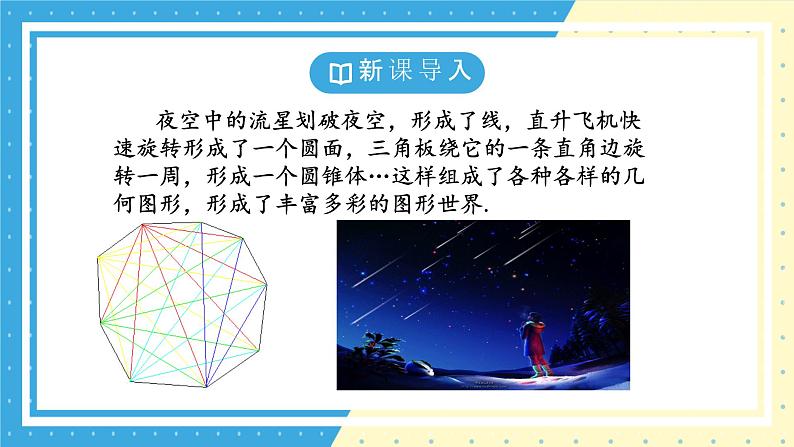 鲁教版(五四)六年级上册1.1生活中的立体图形第二课时课件PPT04
