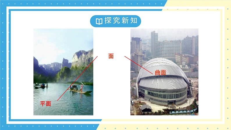 鲁教版(五四)六年级上册1.1生活中的立体图形第二课时课件PPT07