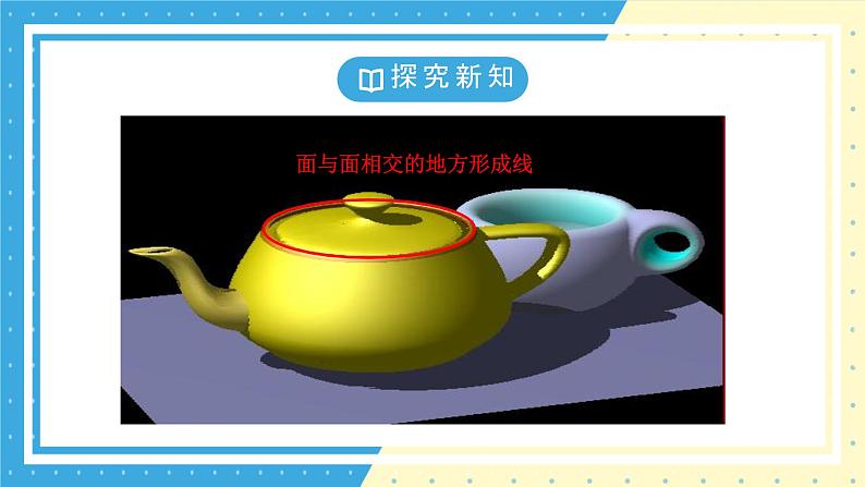 鲁教版(五四)六年级上册1.1生活中的立体图形第二课时课件PPT08