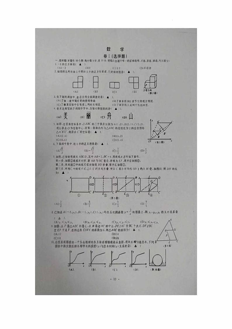 2023年浙江省嘉兴舟山市中考数学真题试卷+答案第1页
