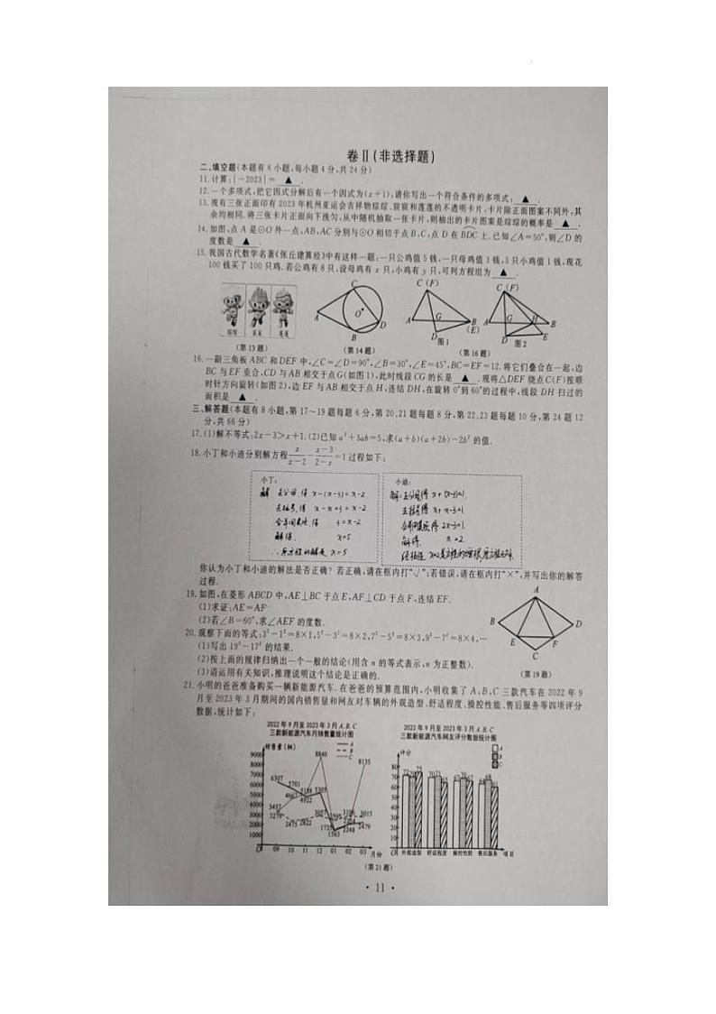 2023年浙江省嘉兴舟山市中考数学真题试卷+答案第2页