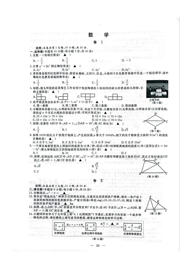 2023年浙江省丽水市中考数学试卷+答案01