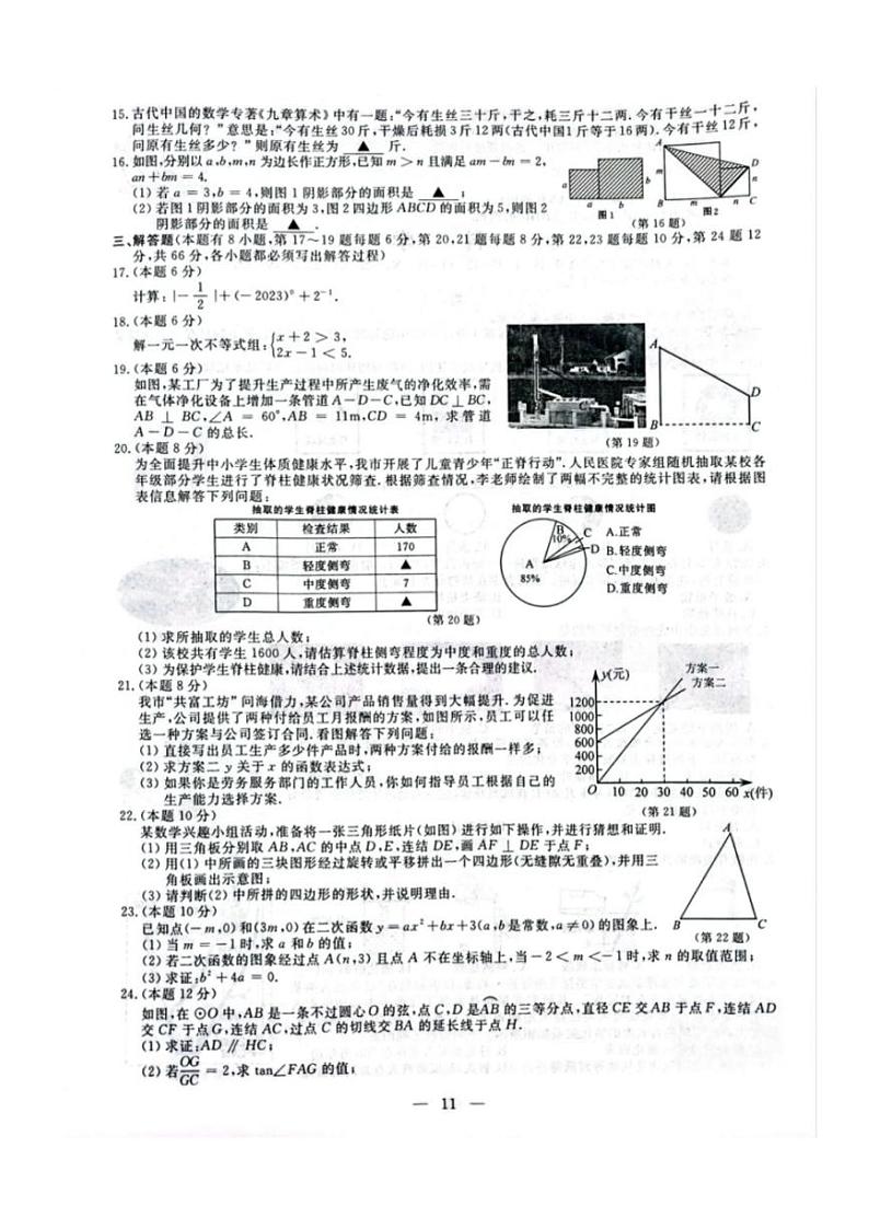 2023年浙江省丽水市中考数学试卷+答案02