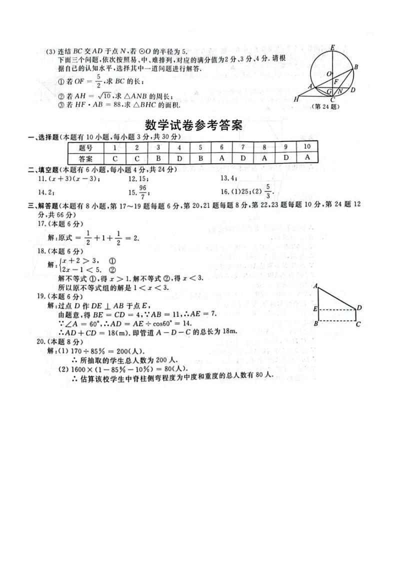 2023年浙江省丽水市中考数学试卷+答案03