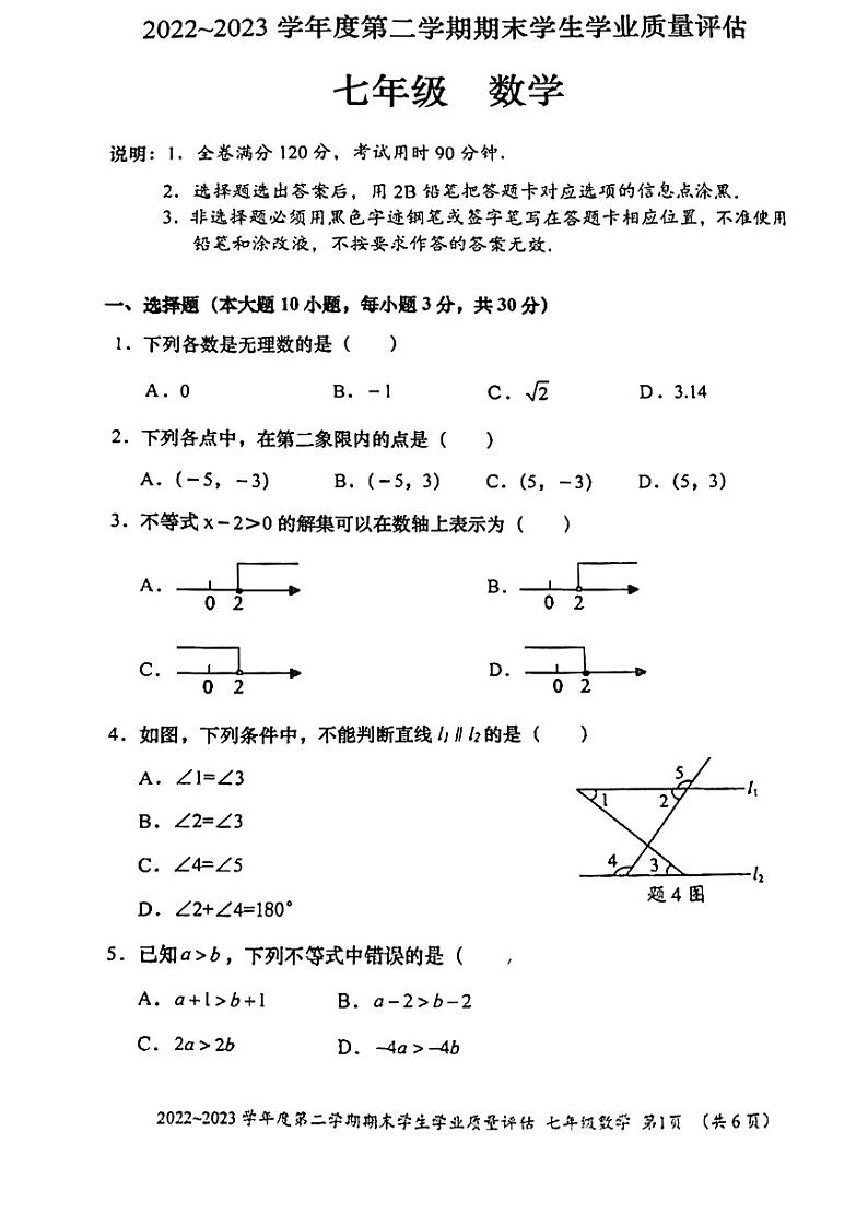 广东省汕头市龙湖区2022-2023学年七年级下学期6月期末数学试题第1页