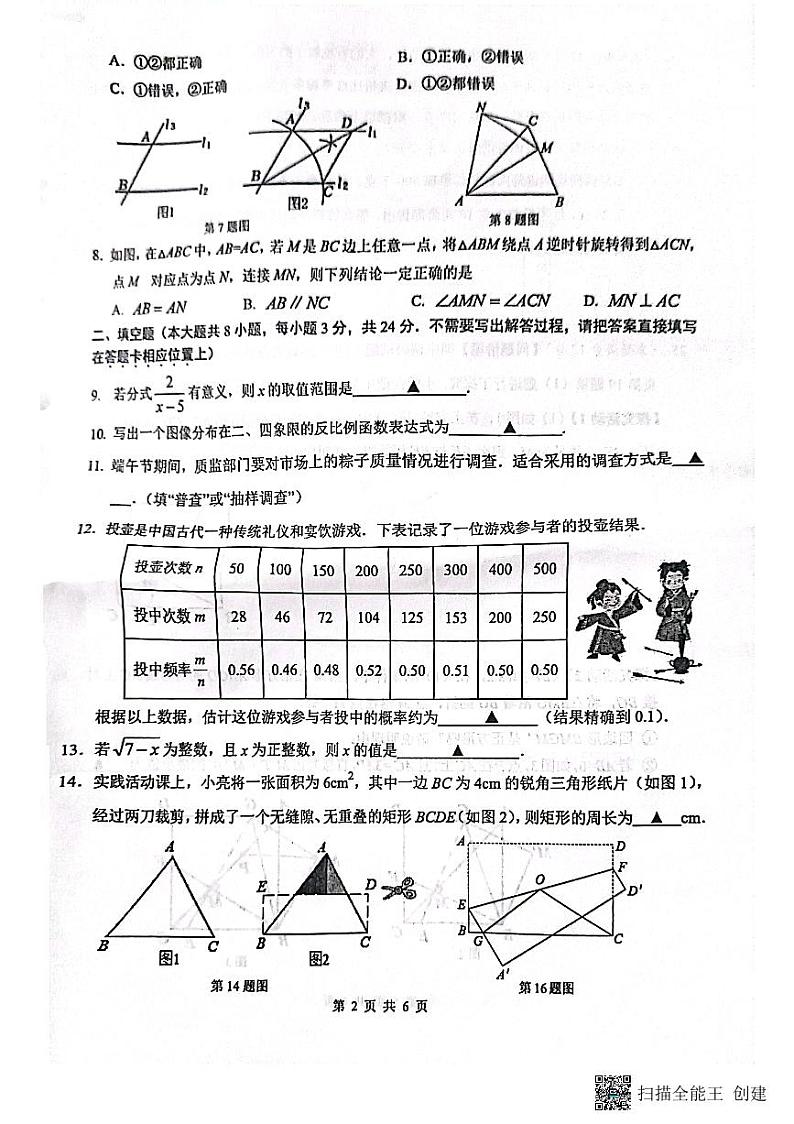 江苏省连云港市东海县2022-2023学年八年级下学期6月期末数学试题第2页