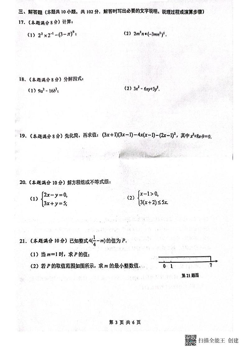 江苏省连云港市东海县2022-2023学年七年级下学期6月期末数学试题第3页