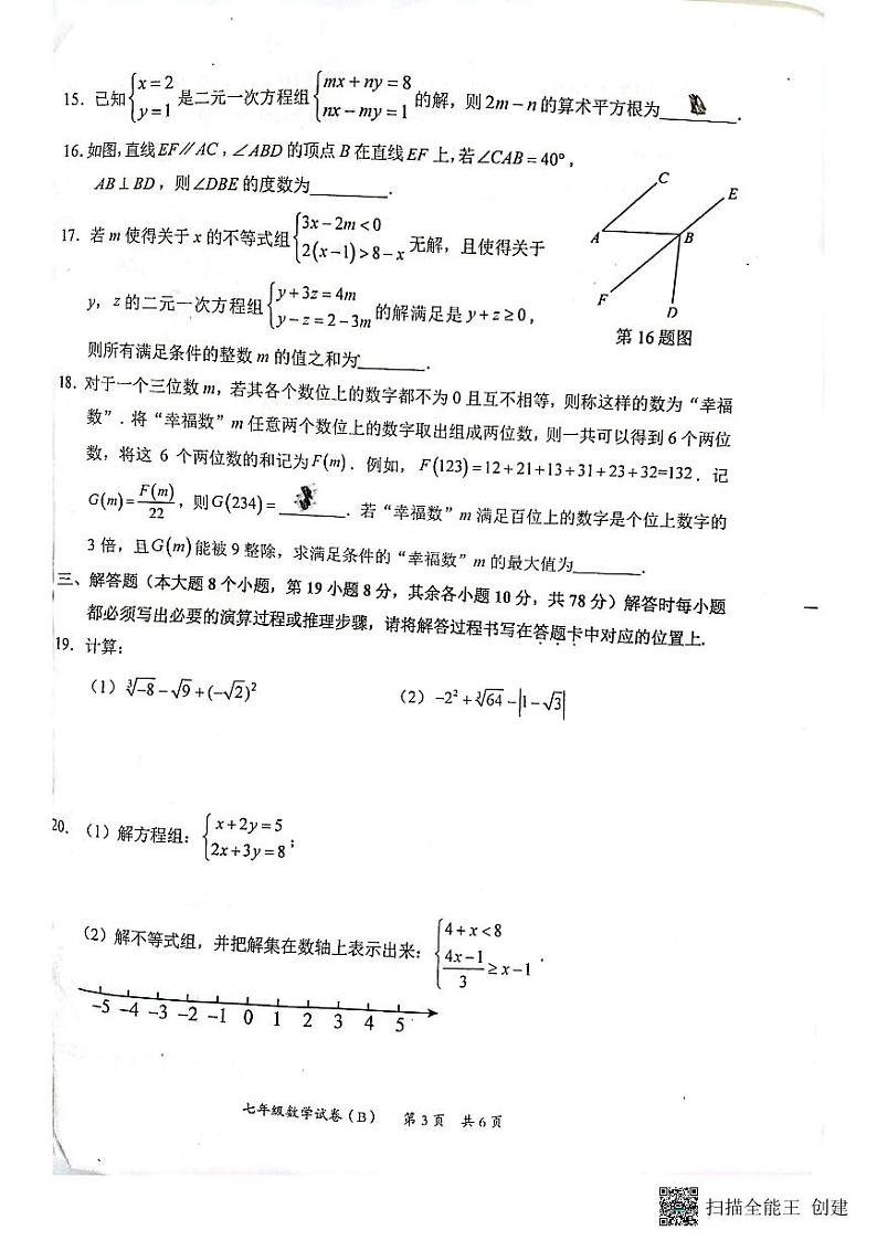 重庆市江津区2022-2023学年七年级下学期6月期末数学试题第3页