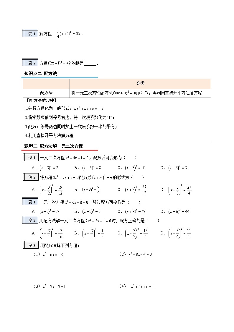 1.2-一元一次方程的解法（1）-2023年升初三人教版暑假衔接教材 试卷02