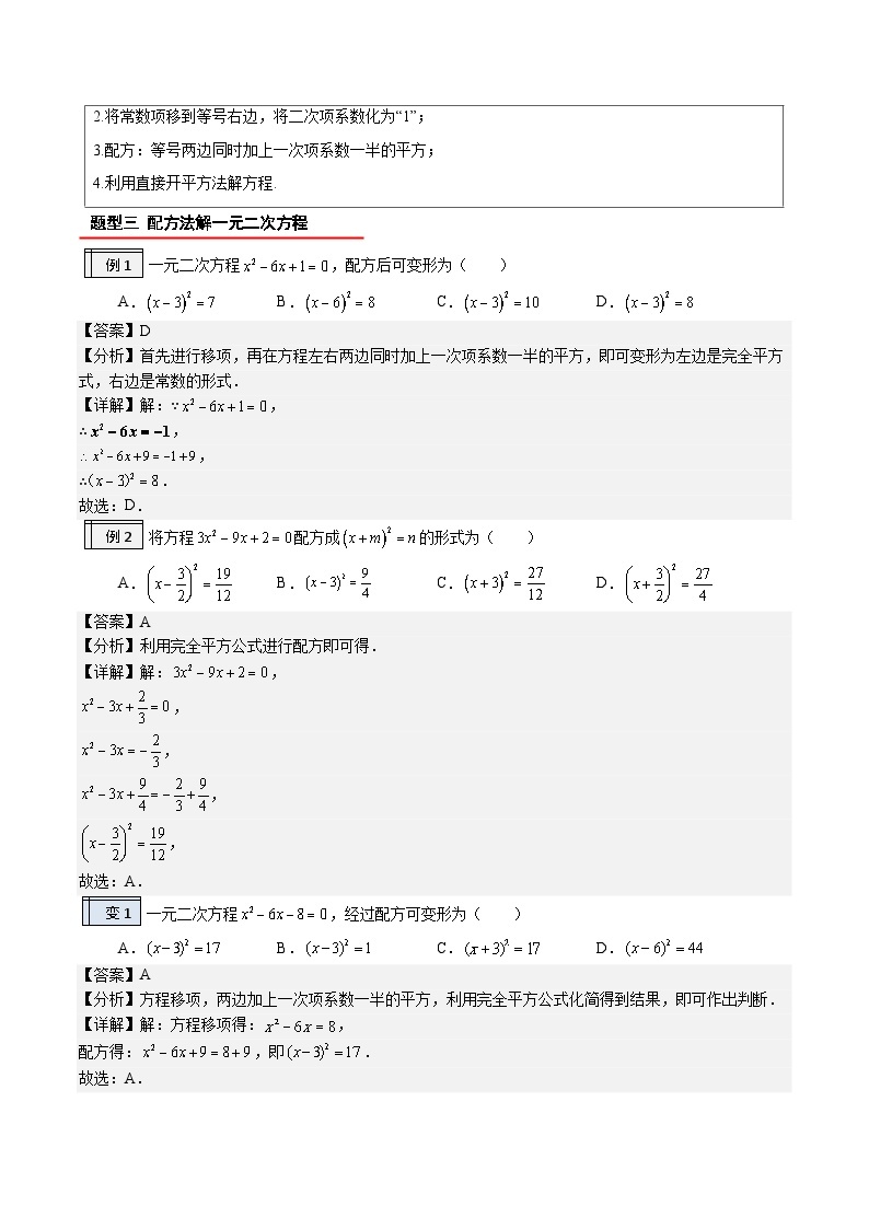 1.2-一元一次方程的解法（1）-2023年升初三人教版暑假衔接教材 试卷03