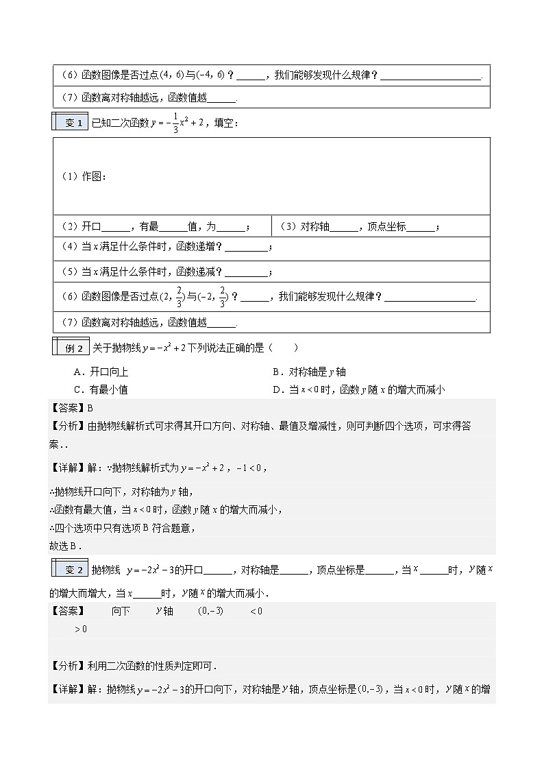 2.2-y=ax2+k(解析版)-2023年升初三人教版暑假衔接教材第2页