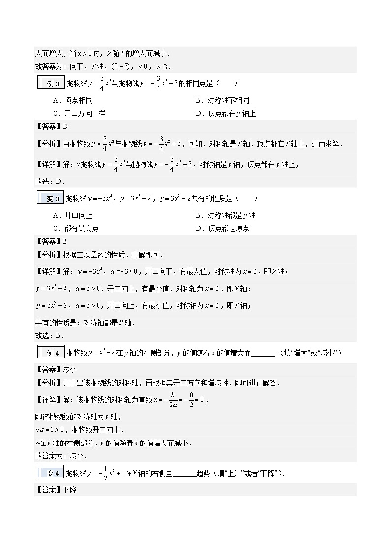 2.2-y=ax2+k(解析版)-2023年升初三人教版暑假衔接教材第3页