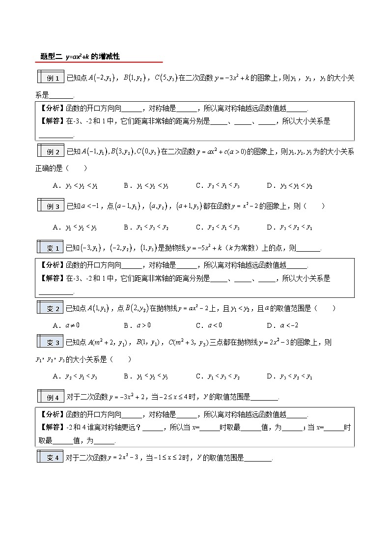 2.2-y=ax2+k(原卷版)-2023年升初三人教版暑假衔接教材第3页