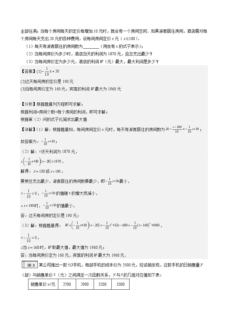 2.9-二次函数的实际应用-2023年升初三人教版暑假衔接教材 试卷03