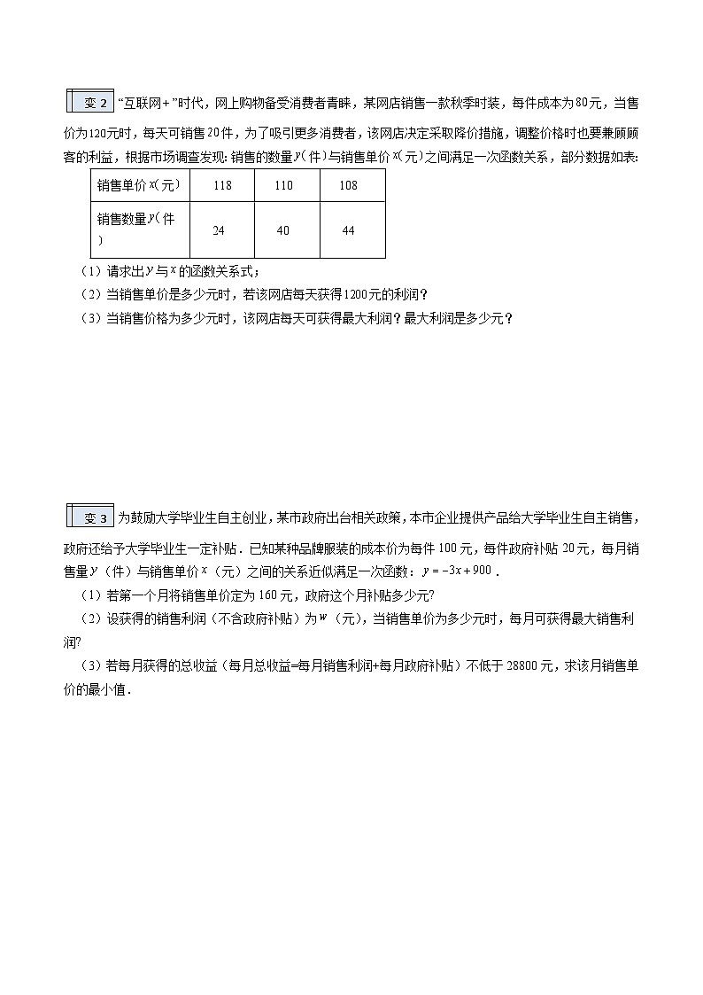 2.9-二次函数的实际应用-2023年升初三人教版暑假衔接教材 试卷03