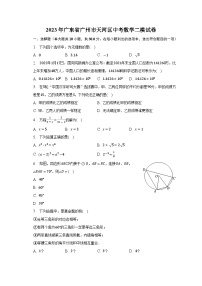 2023年广东省广州市天河区中考数学二模试卷（含答案）
