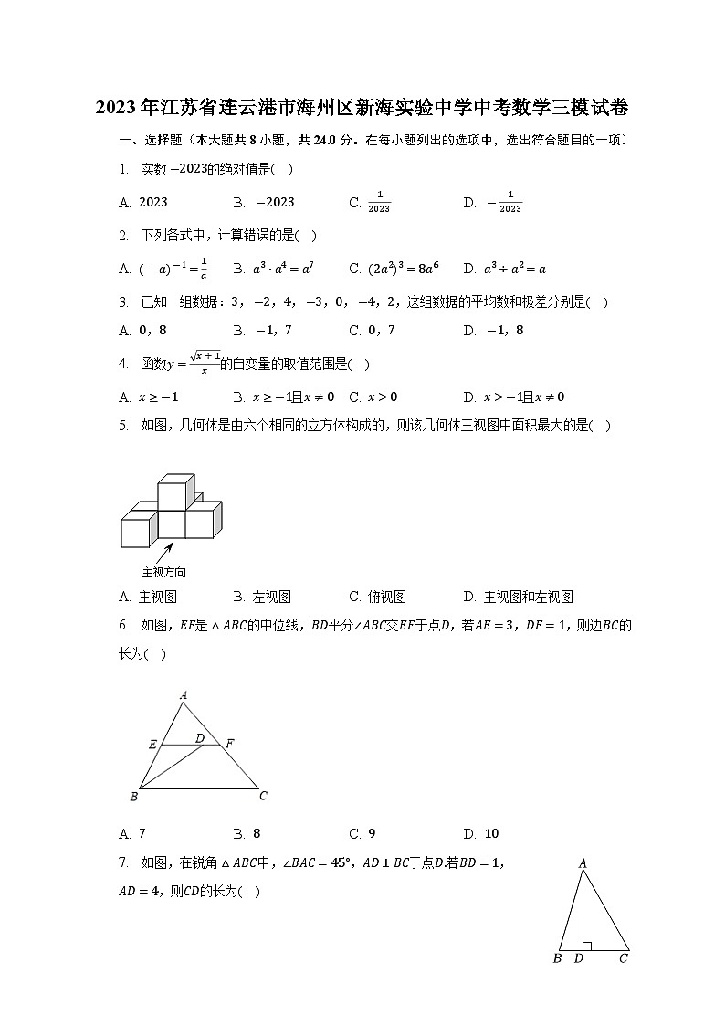 2023年江苏省连云港市海州区新海实验中学中考数学三模试卷(含答案)第1页