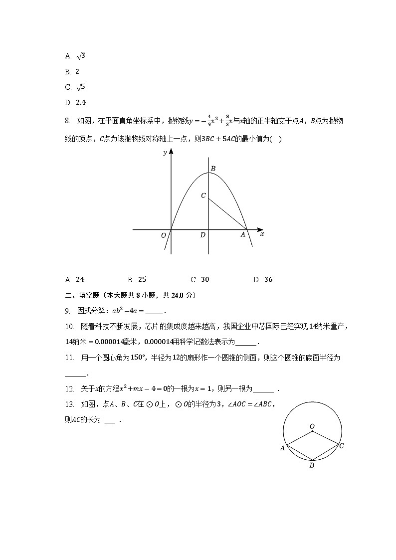 2023年江苏省连云港市海州区新海实验中学中考数学三模试卷(含答案)第2页