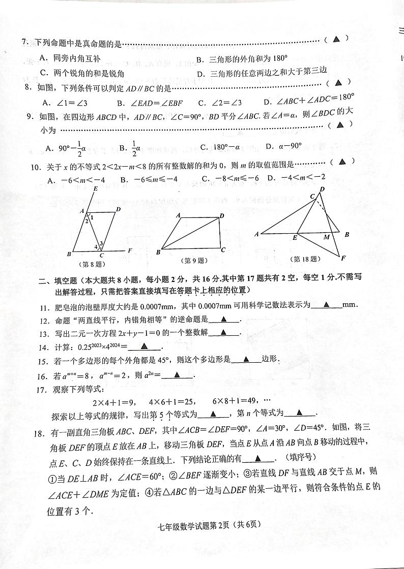 江苏省无锡市2022-2023学年七年级下学期6月期末数学试题及答案第2页