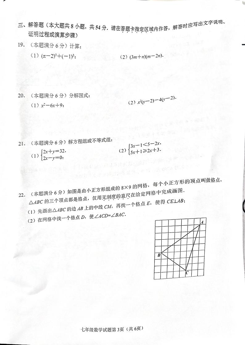 江苏省无锡市2022-2023学年七年级下学期6月期末数学试题及答案第3页