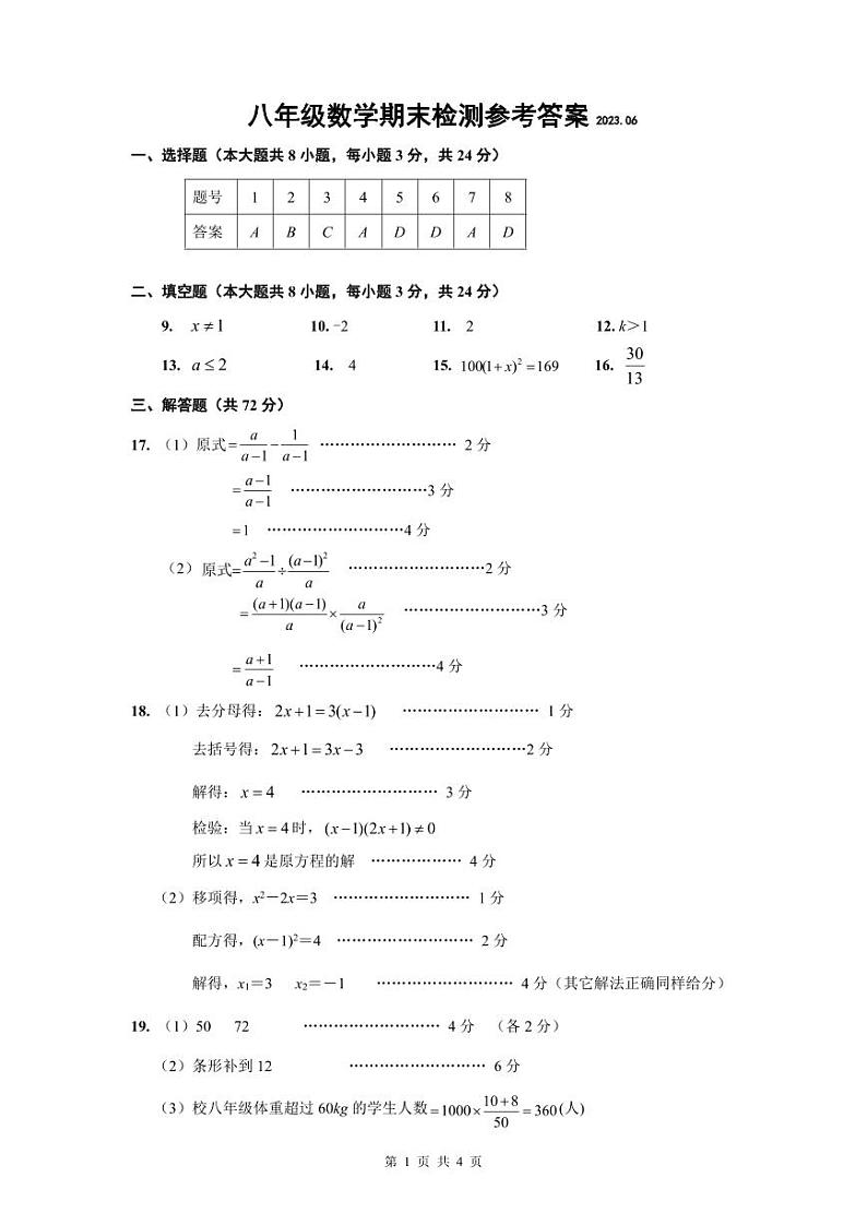 江苏省淮安市淮阴区2022-2023学年八年级下学期期末调研数学试卷01