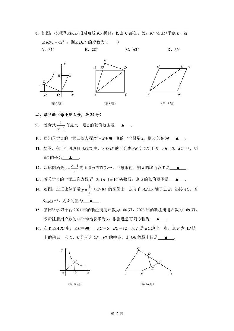 江苏省淮安市淮阴区2022-2023学年八年级下学期期末调研数学试卷02