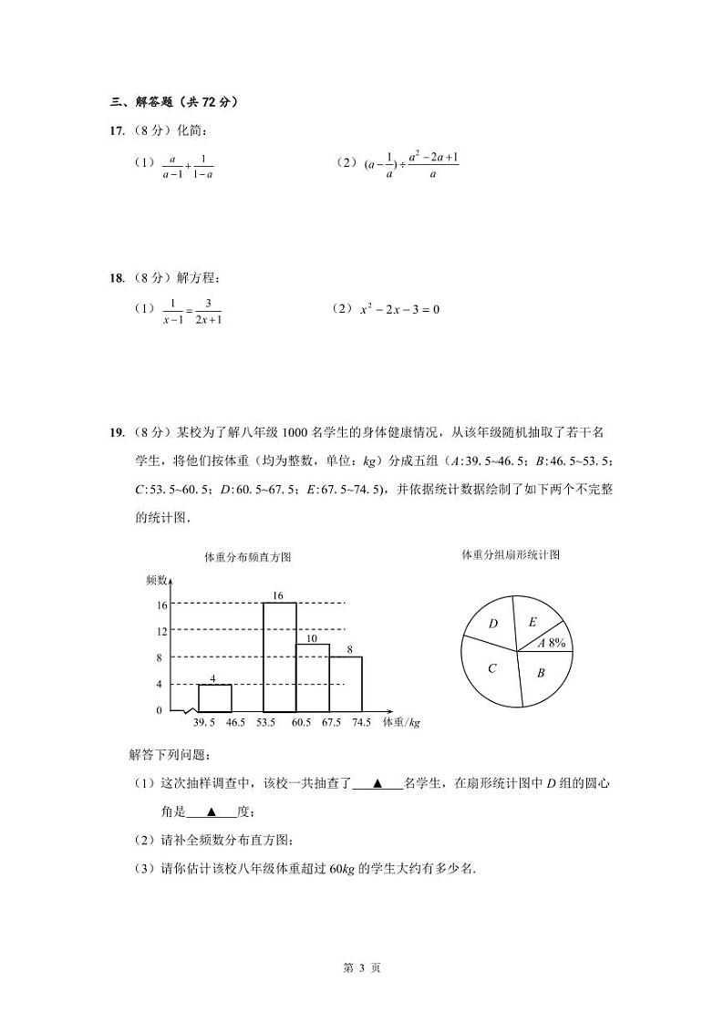 江苏省淮安市淮阴区2022-2023学年八年级下学期期末调研数学试卷03