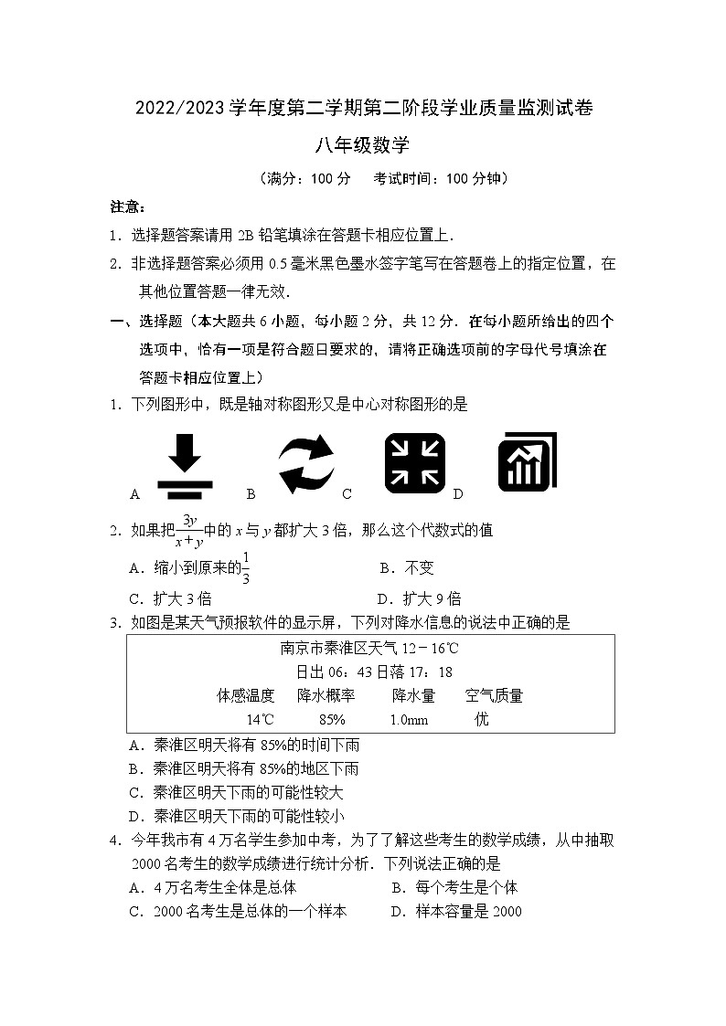 2022-2023学年度南京市秦淮区八下数学期末卷第1页