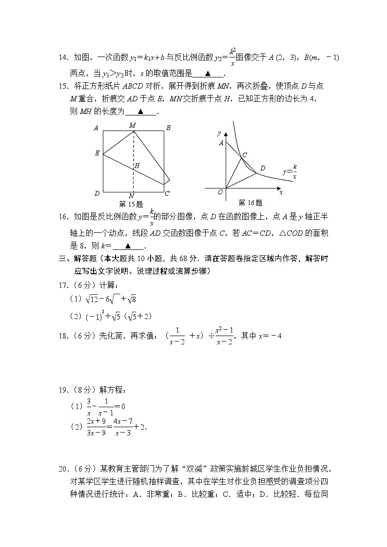 2022-2023学年度南京市秦淮区八下数学期末卷第3页