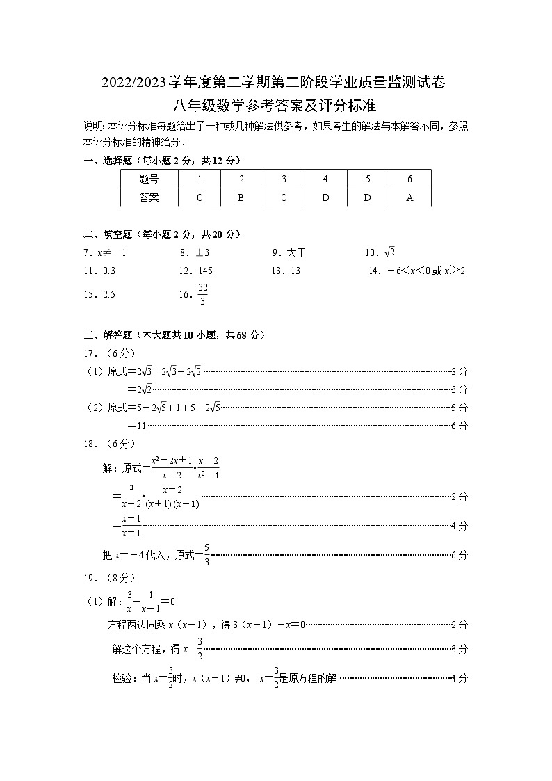 2022-2023学年南京市秦淮区八下数学期末答案第1页