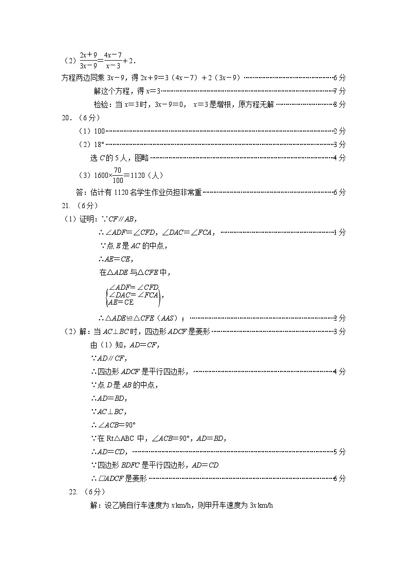 2022-2023学年南京市秦淮区八下数学期末答案第2页