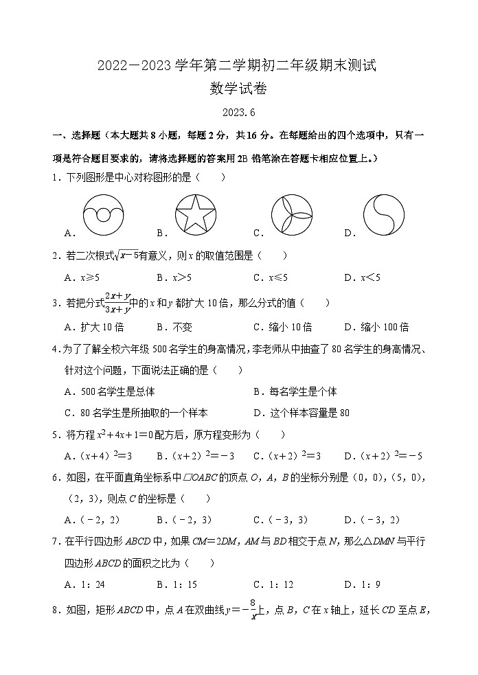2022-2023学年第二学期初二年级期末数学试卷第1页