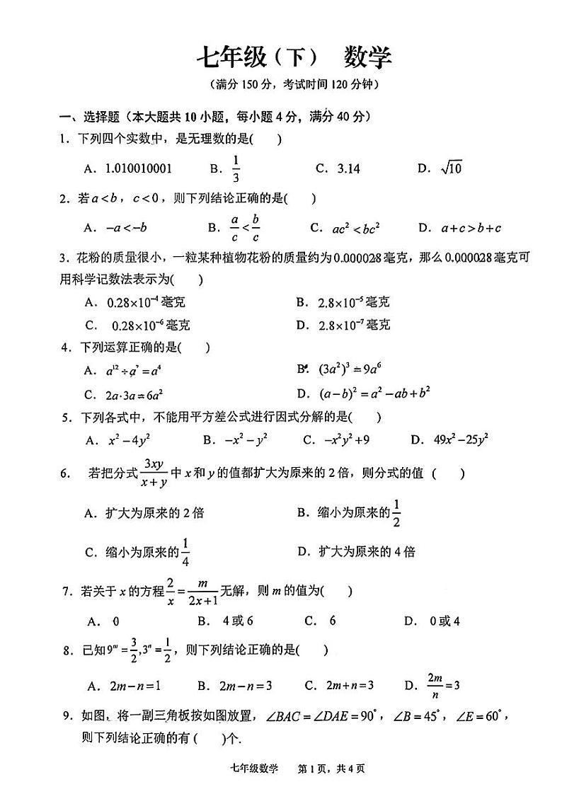 安徽省池州市贵池区2022-2023学年下学期七年级数学期末试卷第1页