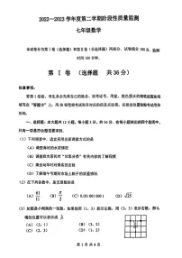天津市南开区2022—2023学年下学期七年级数学期末试卷