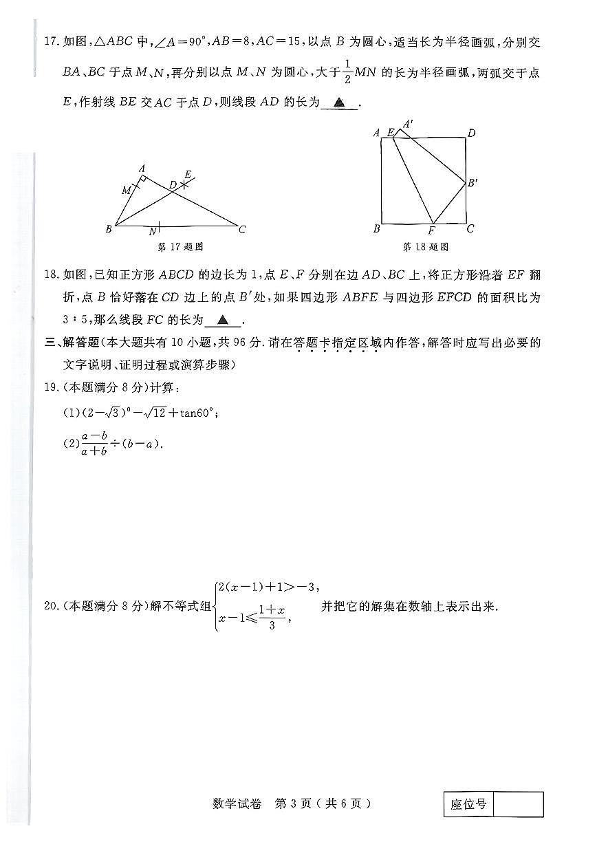 23揚(yáng)州中考數(shù)學(xué)真題（無(wú)答案）第3頁(yè)